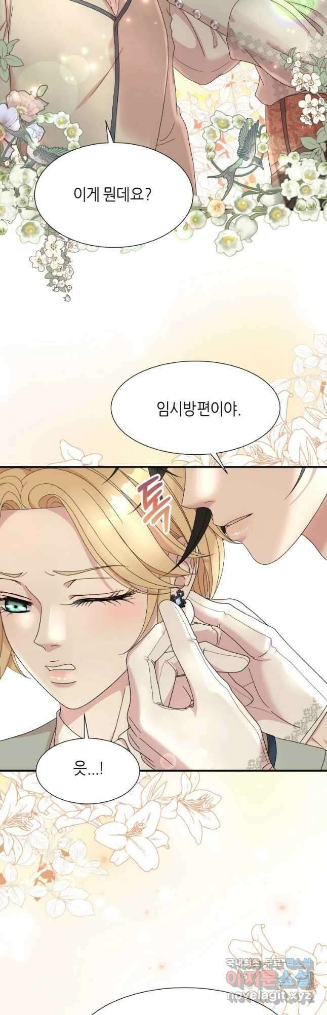늑대 대공의 반려인간 12화 5