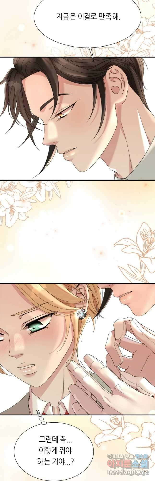 늑대 대공의 반려인간 12화 6