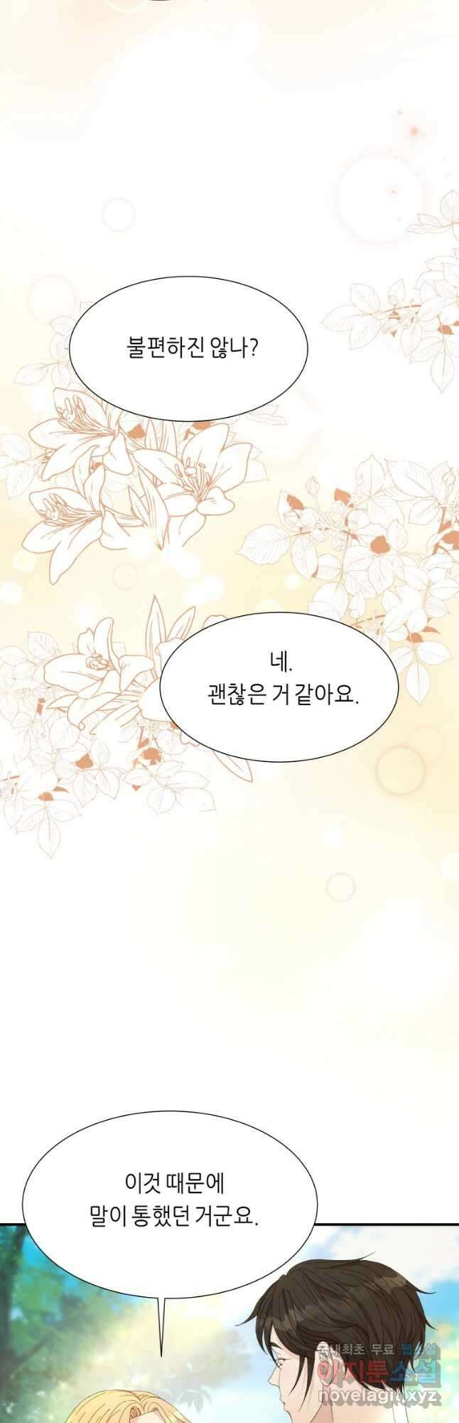 늑대 대공의 반려인간 12화 7