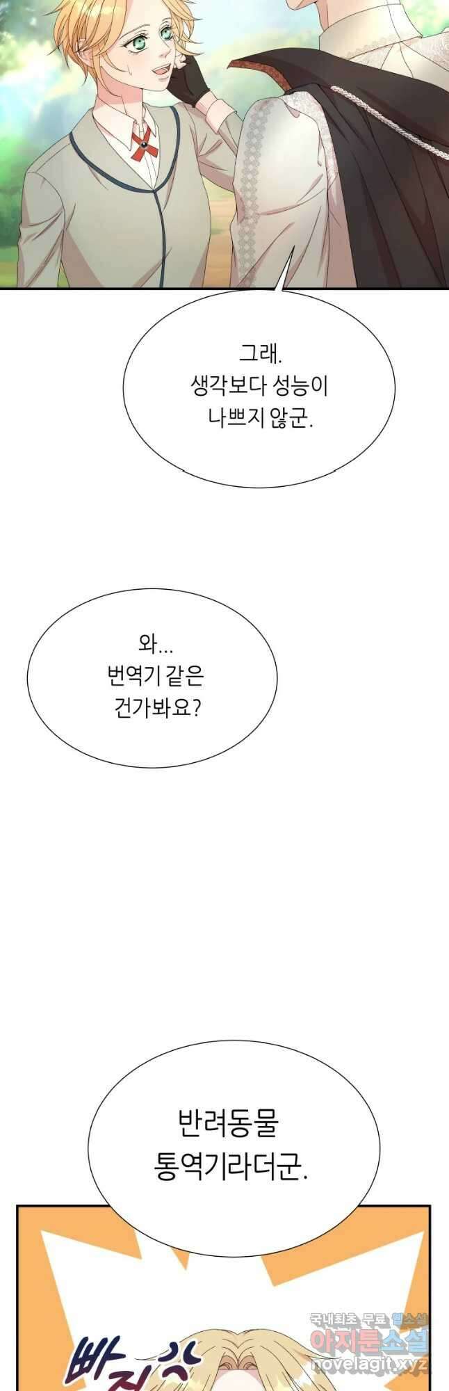 늑대 대공의 반려인간 12화 8