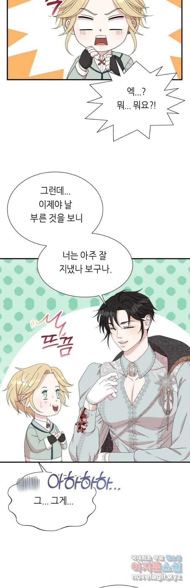늑대 대공의 반려인간 12화 9