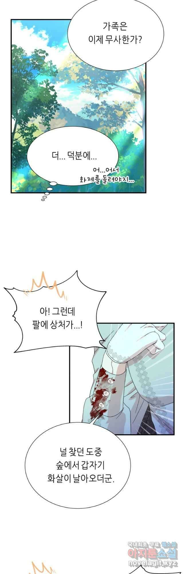 늑대 대공의 반려인간 12화 10