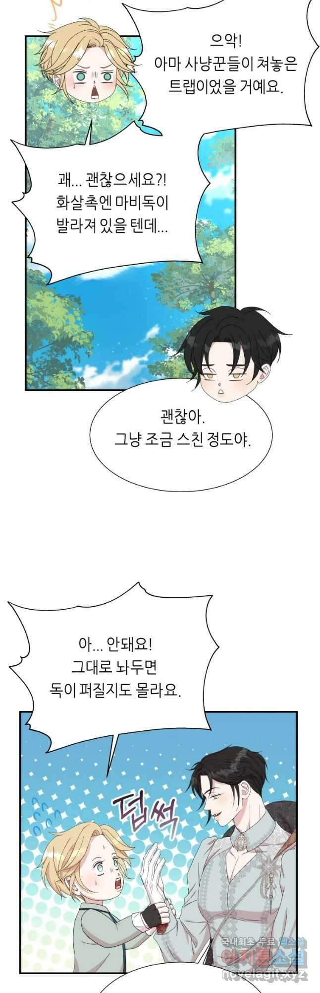 늑대 대공의 반려인간 12화 11