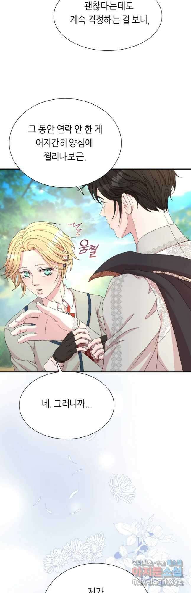 늑대 대공의 반려인간 12화 12