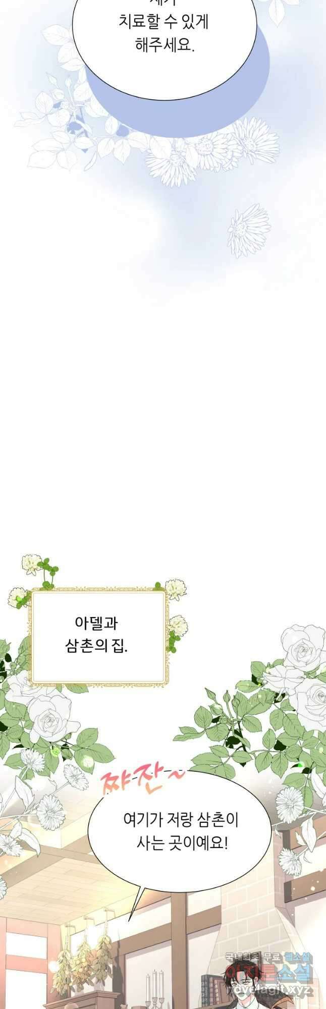 늑대 대공의 반려인간 12화 13