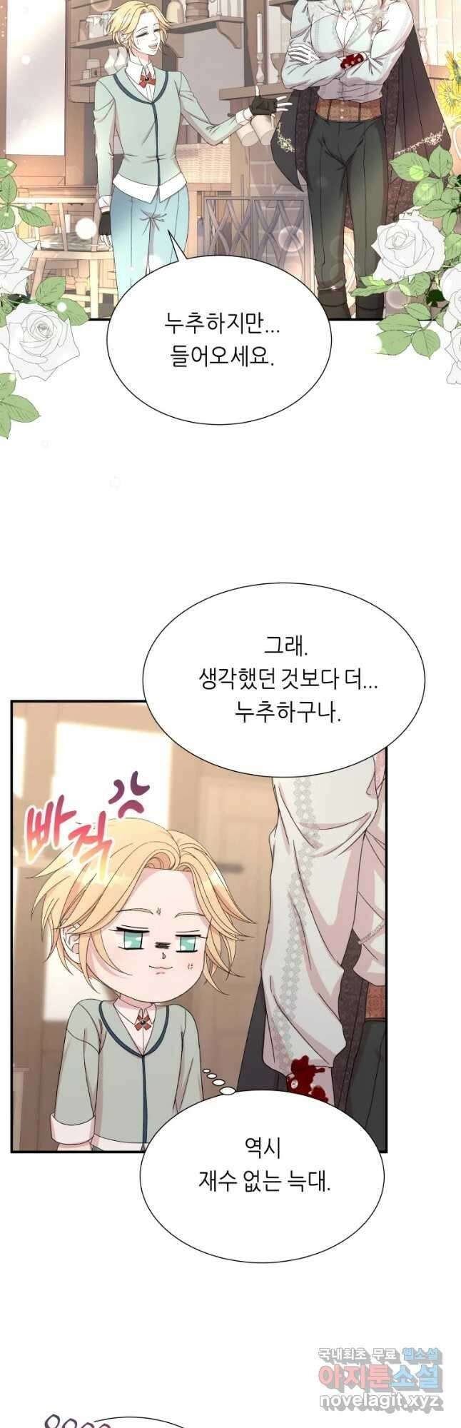 늑대 대공의 반려인간 12화 14