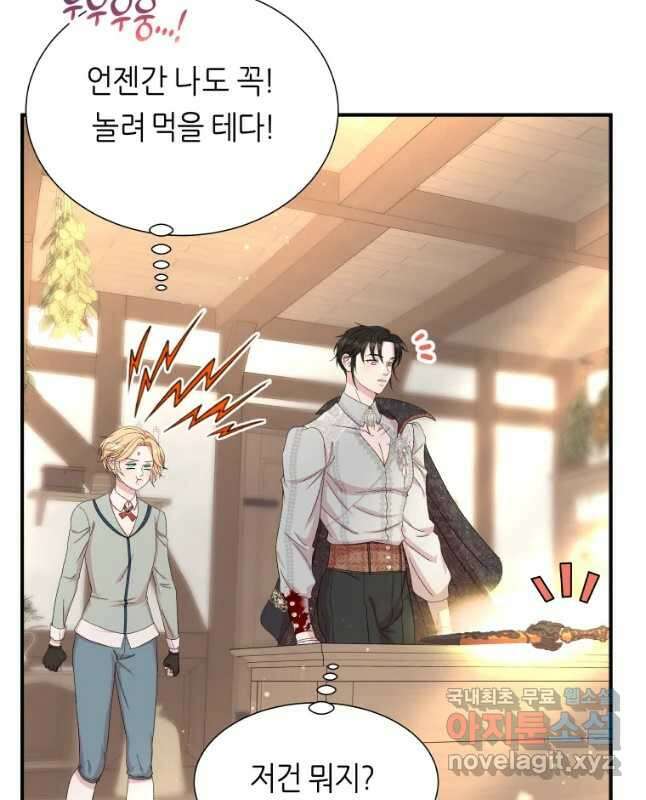 늑대 대공의 반려인간 12화 15