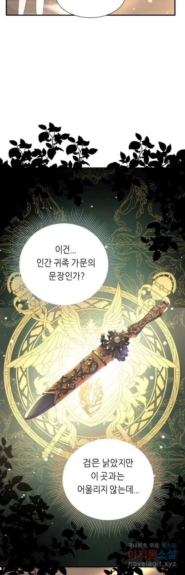 늑대 대공의 반려인간 12화 16