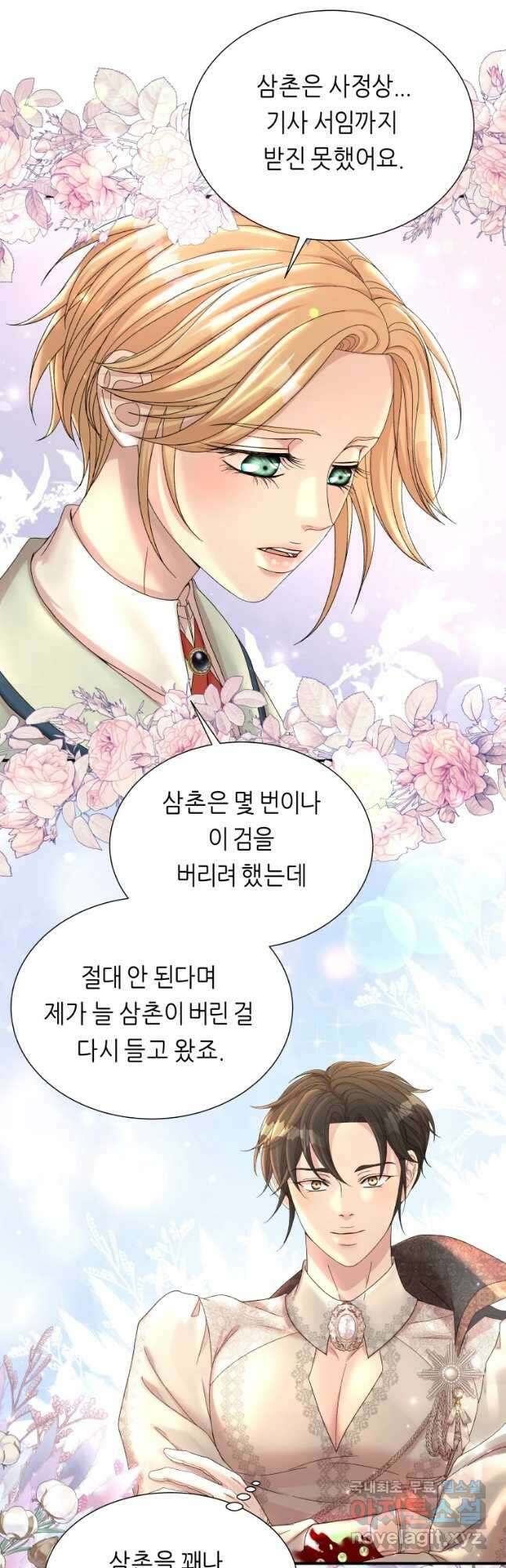 늑대 대공의 반려인간 12화 19