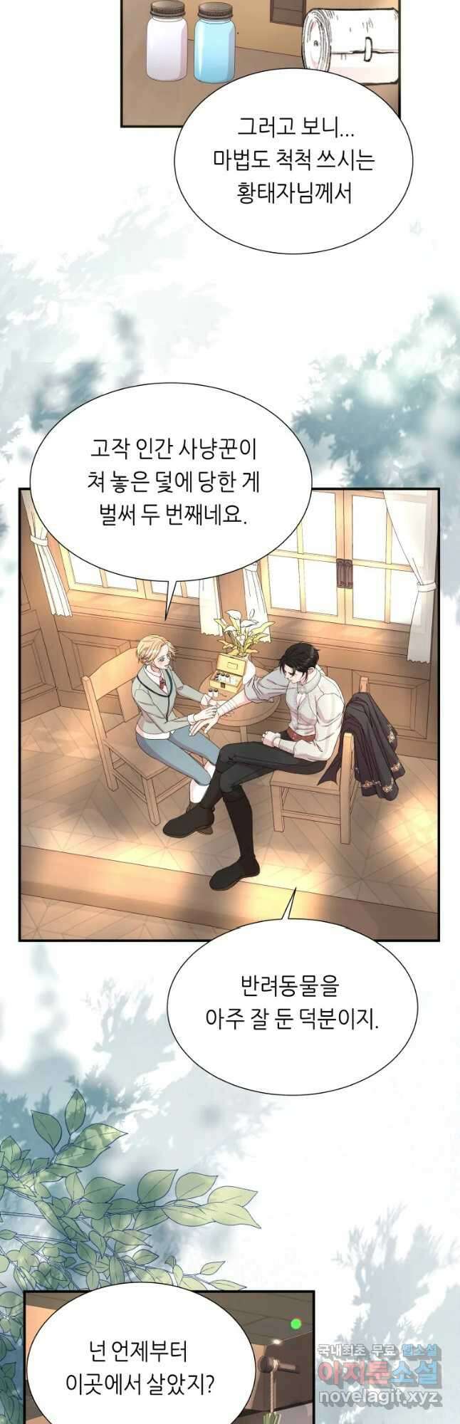 늑대 대공의 반려인간 12화 21