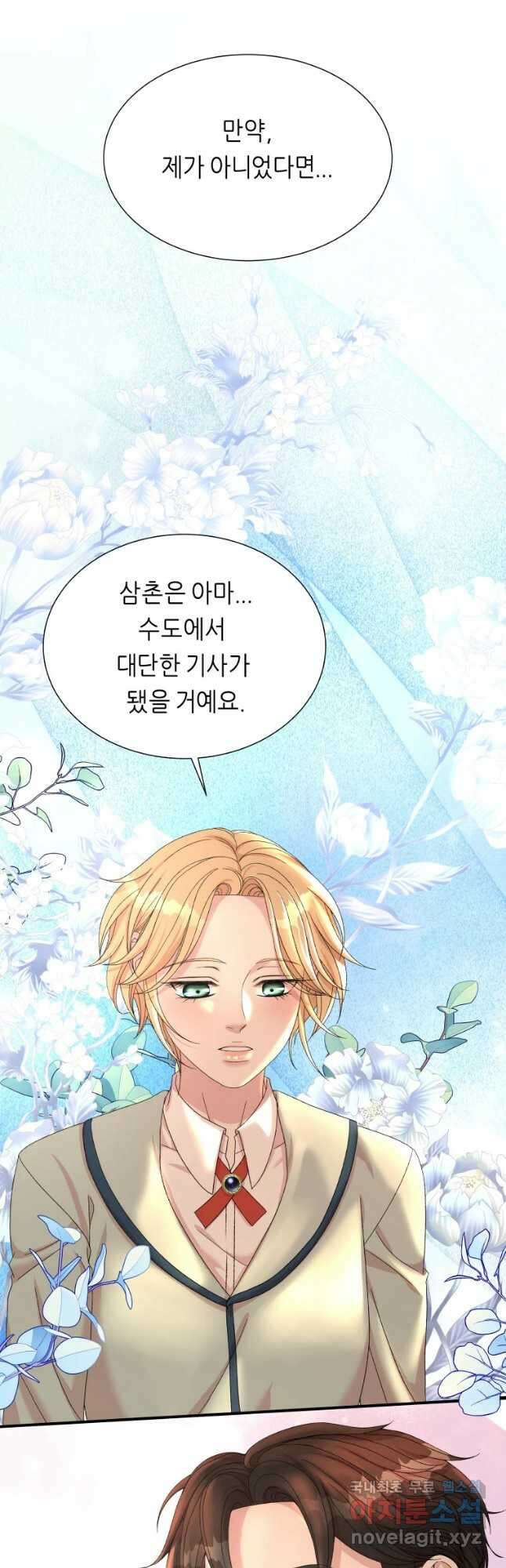 늑대 대공의 반려인간 12화 24