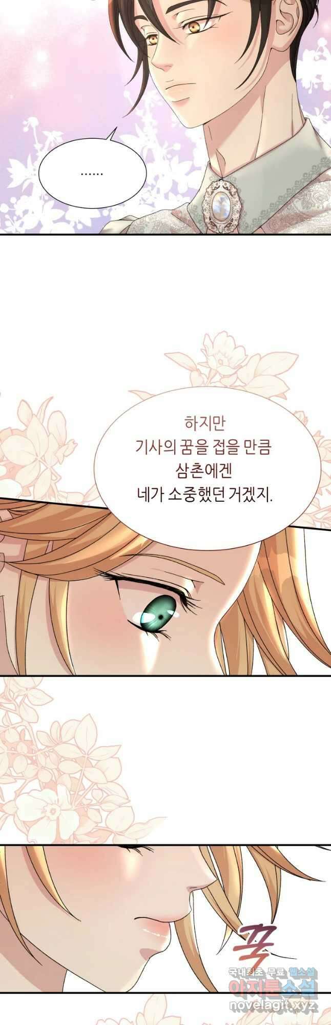 늑대 대공의 반려인간 12화 25