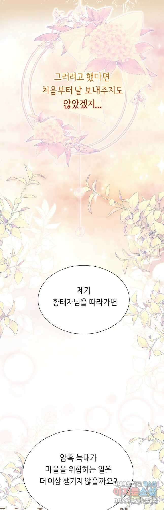 늑대 대공의 반려인간 12화 28