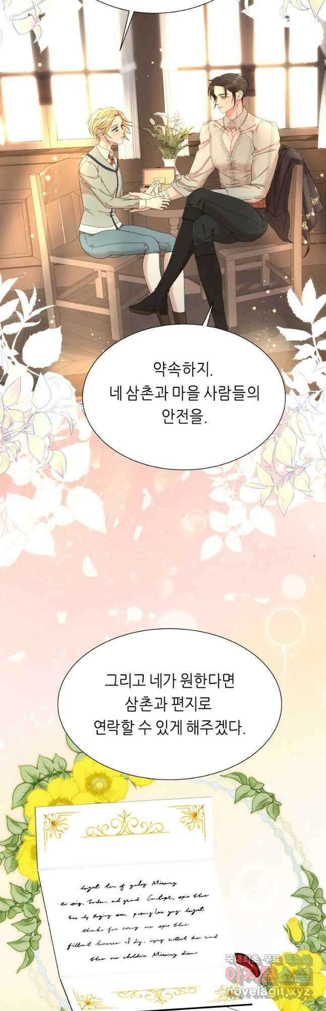 늑대 대공의 반려인간 12화 29