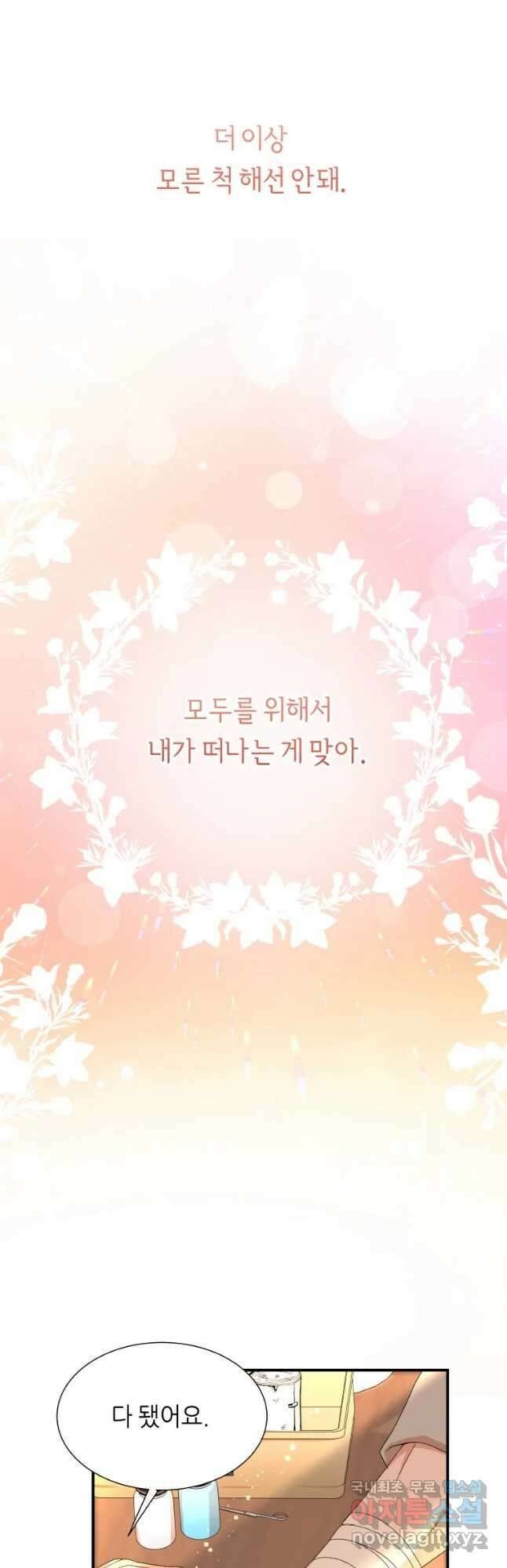 늑대 대공의 반려인간 12화 31