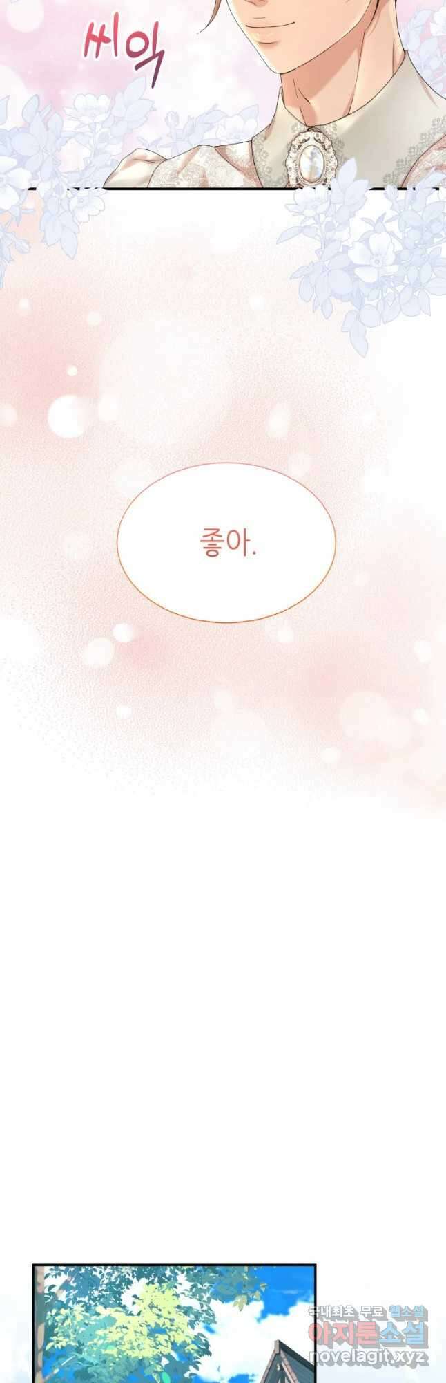 늑대 대공의 반려인간 12화 33