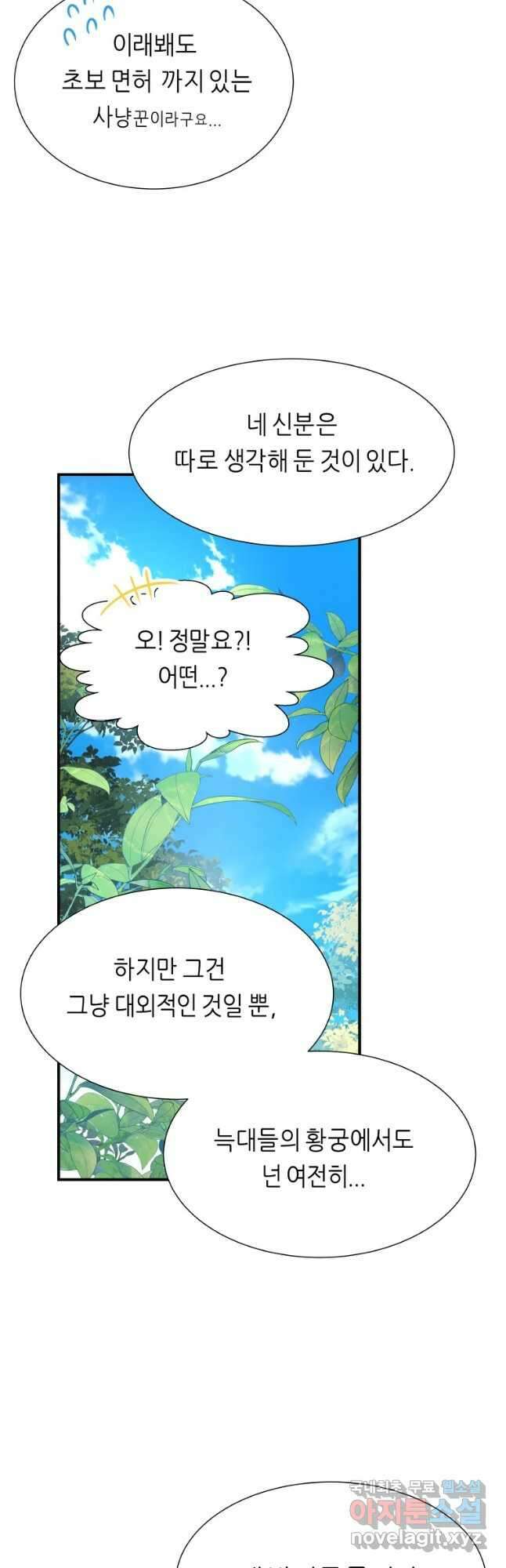 늑대 대공의 반려인간 12화 36