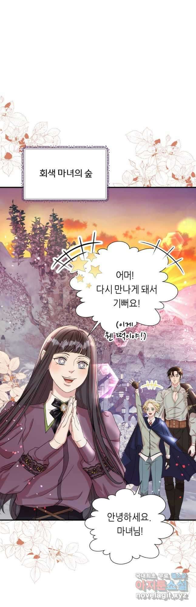 늑대 대공의 반려인간 12화 42
