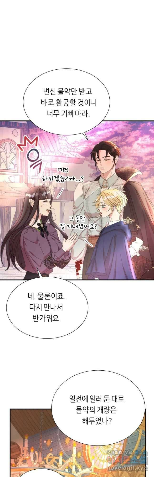 늑대 대공의 반려인간 12화 43