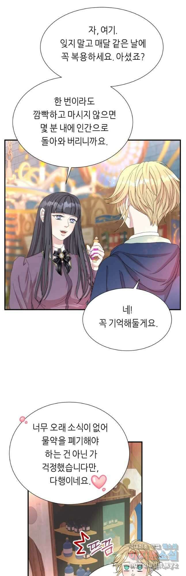 늑대 대공의 반려인간 12화 46