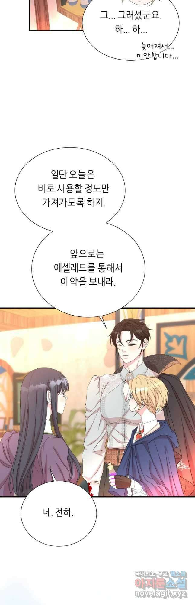 늑대 대공의 반려인간 12화 47