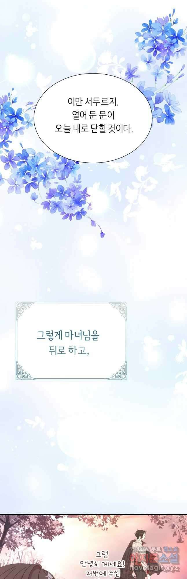늑대 대공의 반려인간 12화 48
