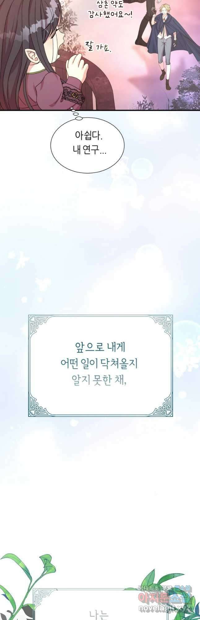 늑대 대공의 반려인간 12화 49
