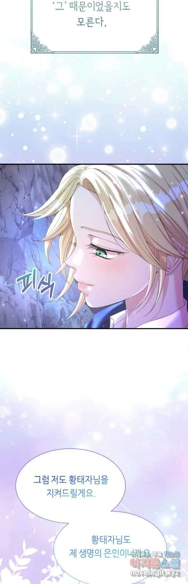 늑대 대공의 반려인간 12화 52