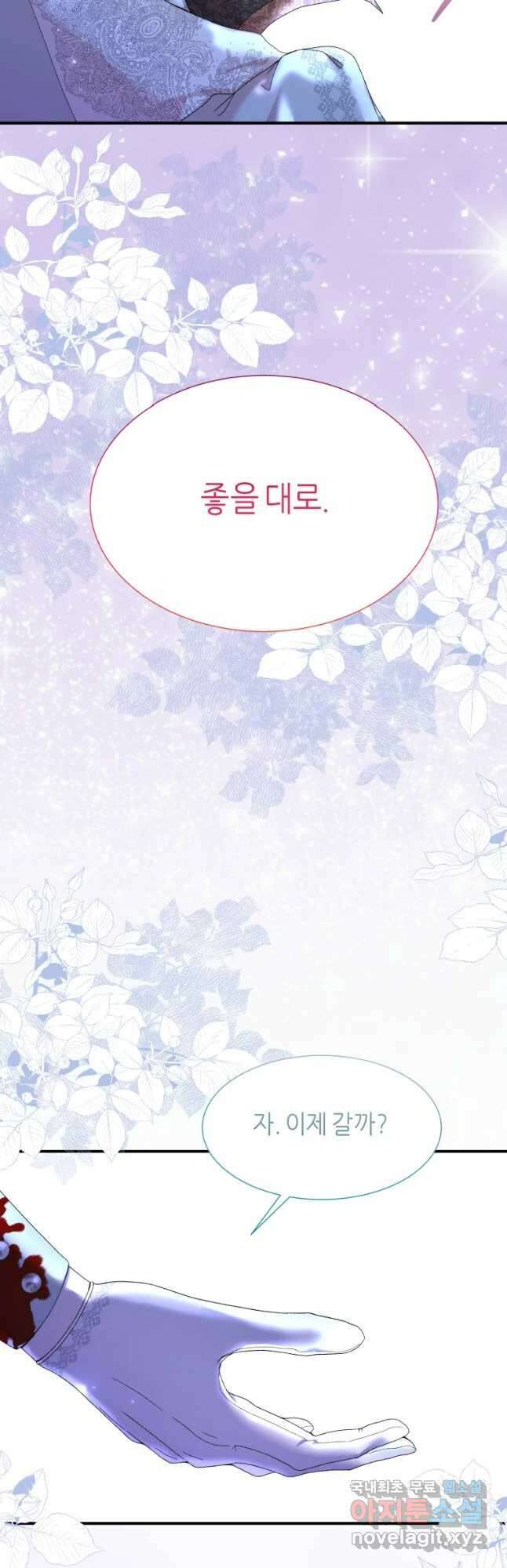 늑대 대공의 반려인간 12화 54