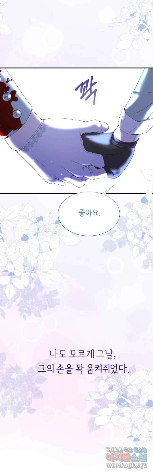 늑대 대공의 반려인간 12화 55