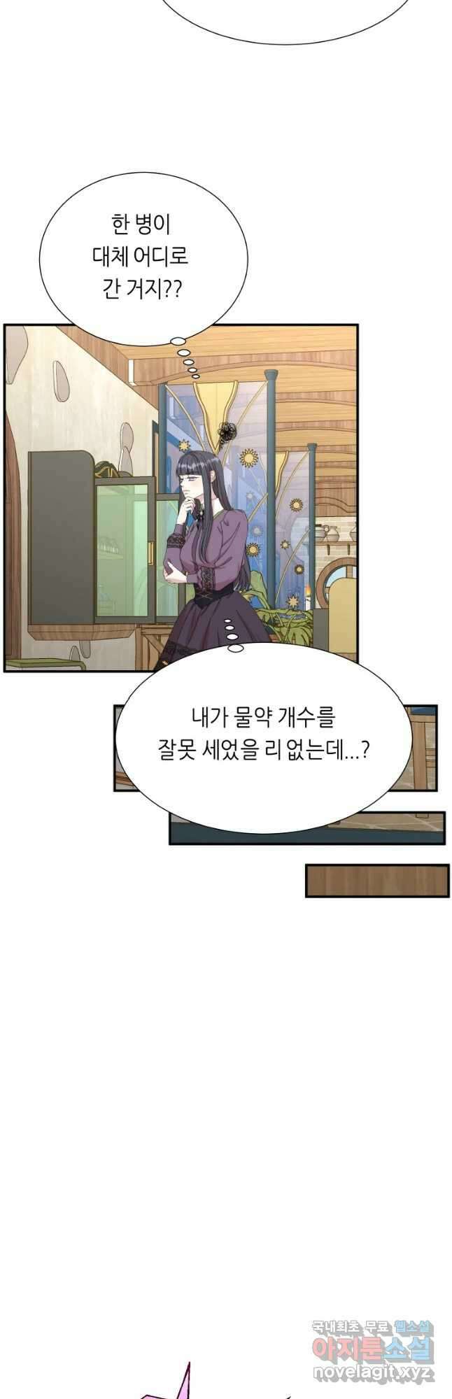 늑대 대공의 반려인간 12화 57