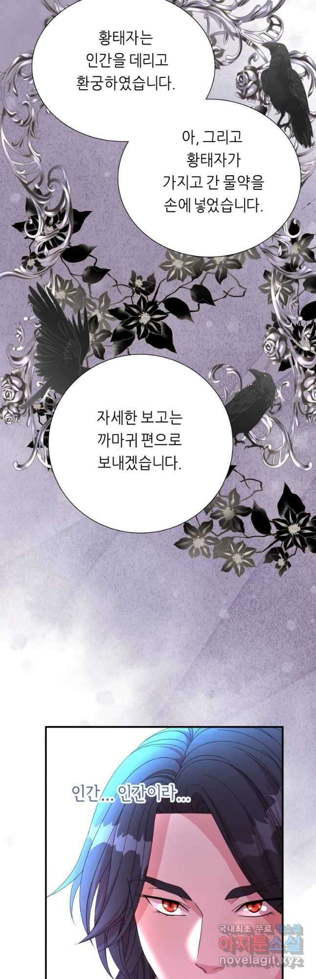 늑대 대공의 반려인간 12화 59