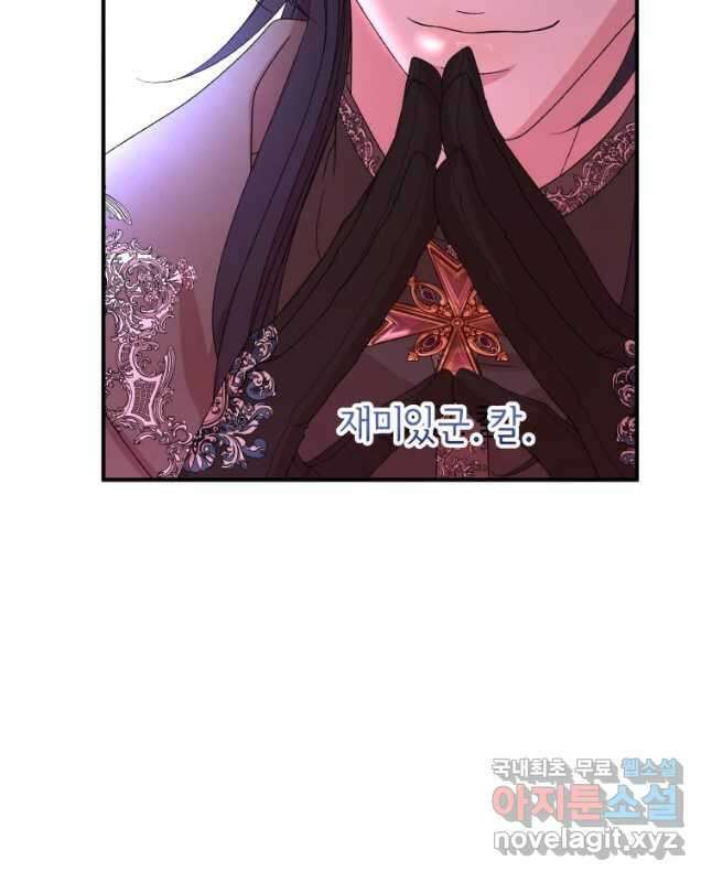 늑대 대공의 반려인간 12화 60