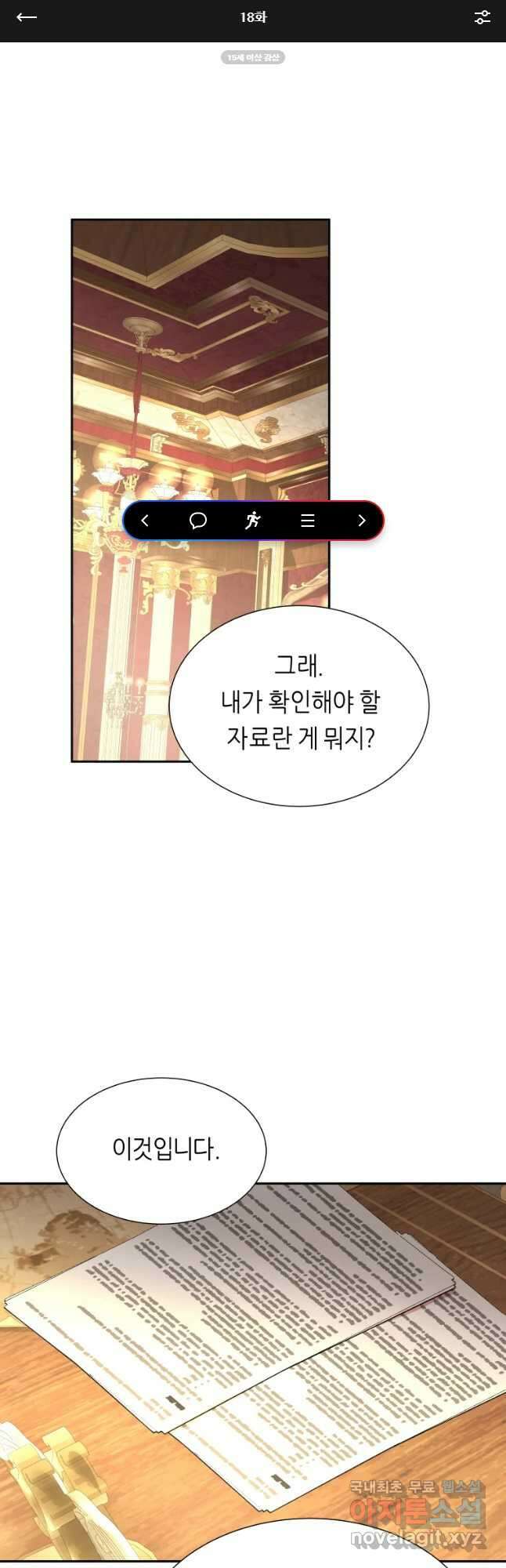 늑대 대공의 반려인간 18화 1