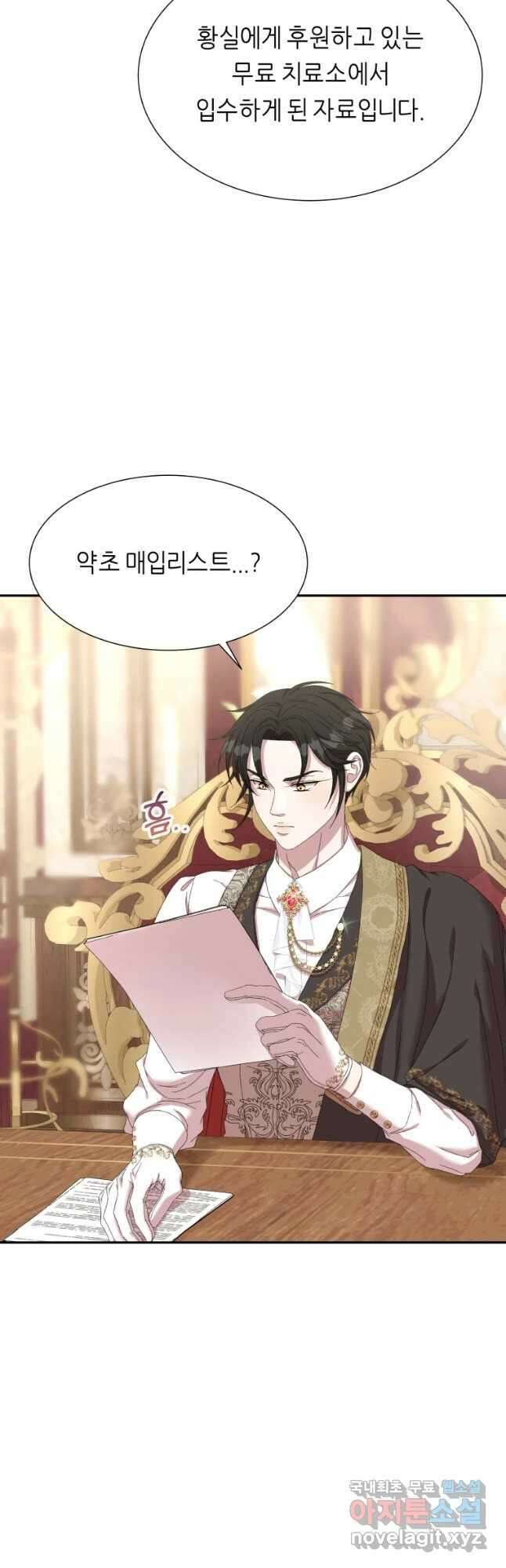 늑대 대공의 반려인간 18화 2