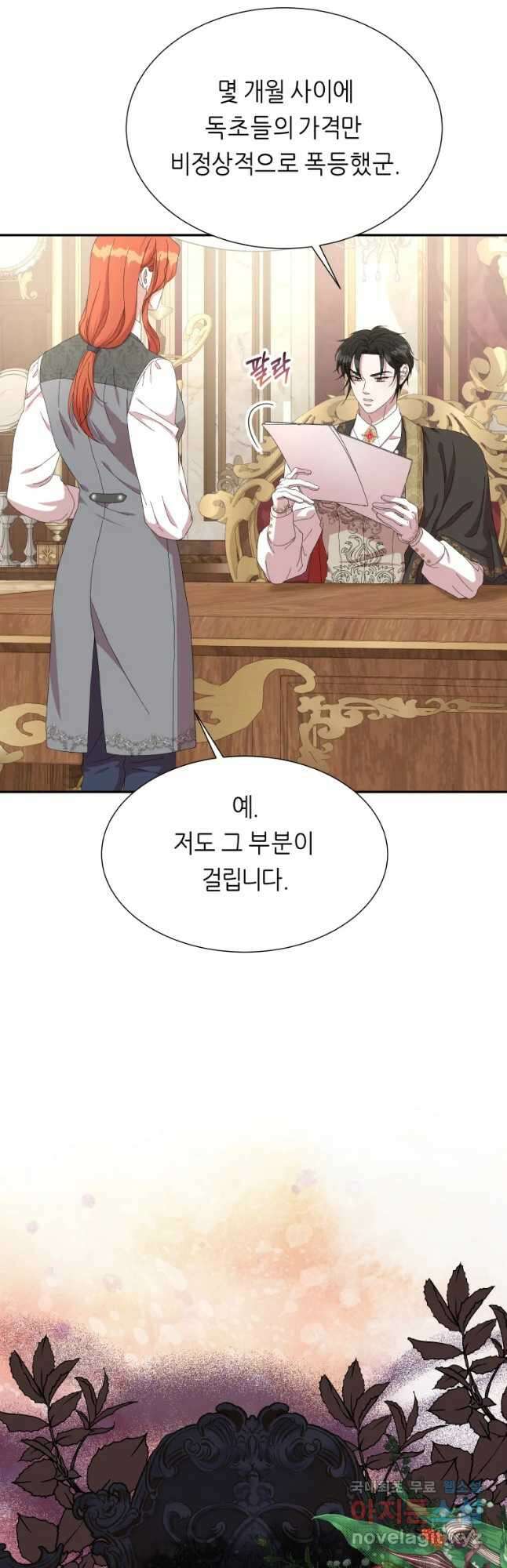 늑대 대공의 반려인간 18화 3
