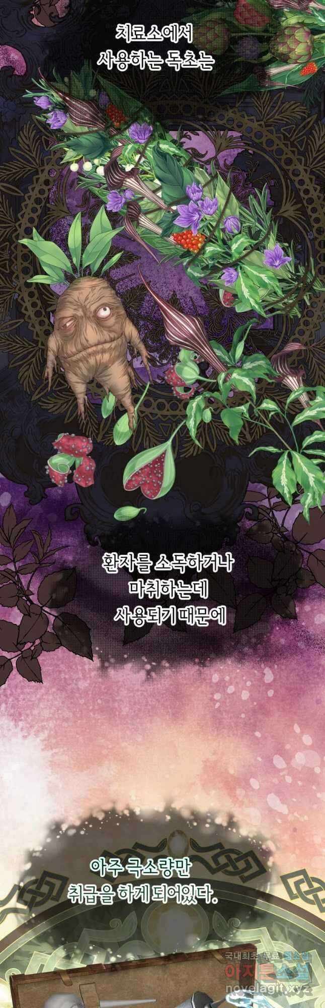 늑대 대공의 반려인간 18화 4