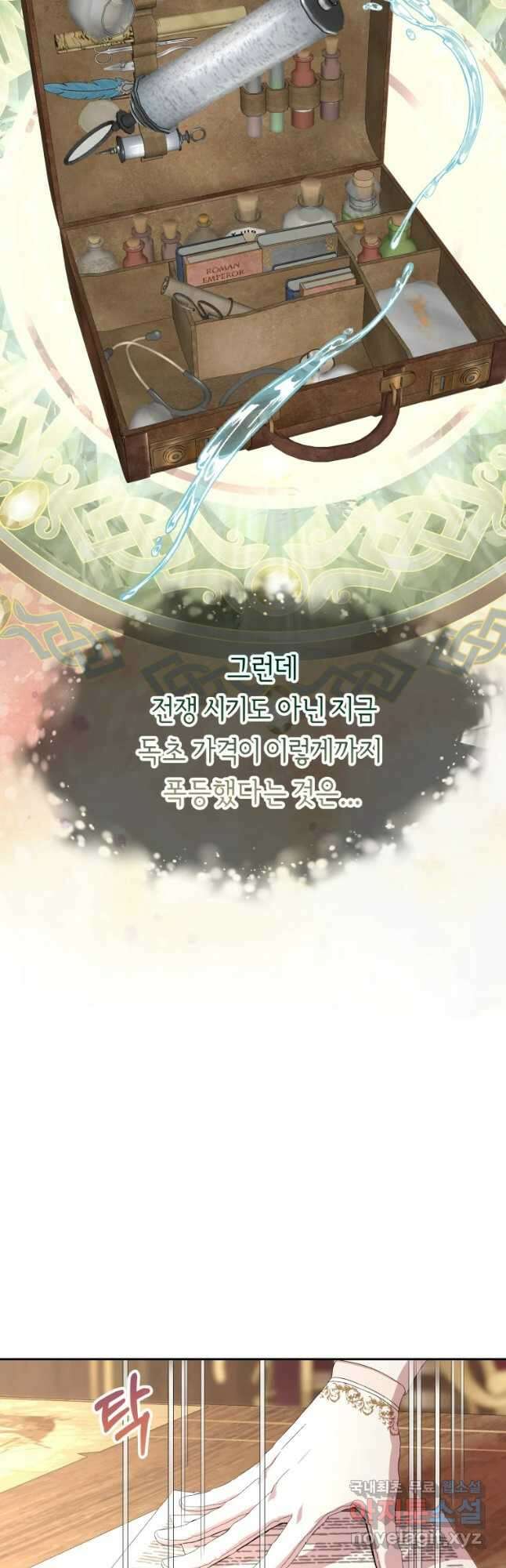 늑대 대공의 반려인간 18화 5