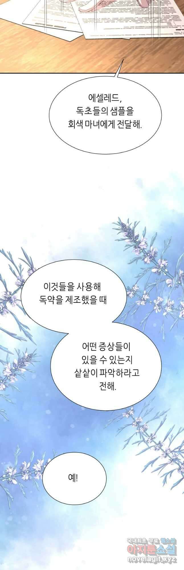 늑대 대공의 반려인간 18화 6