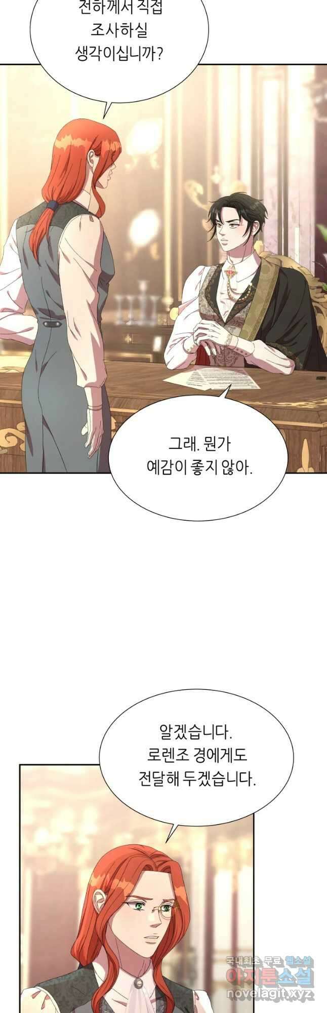 늑대 대공의 반려인간 18화 8