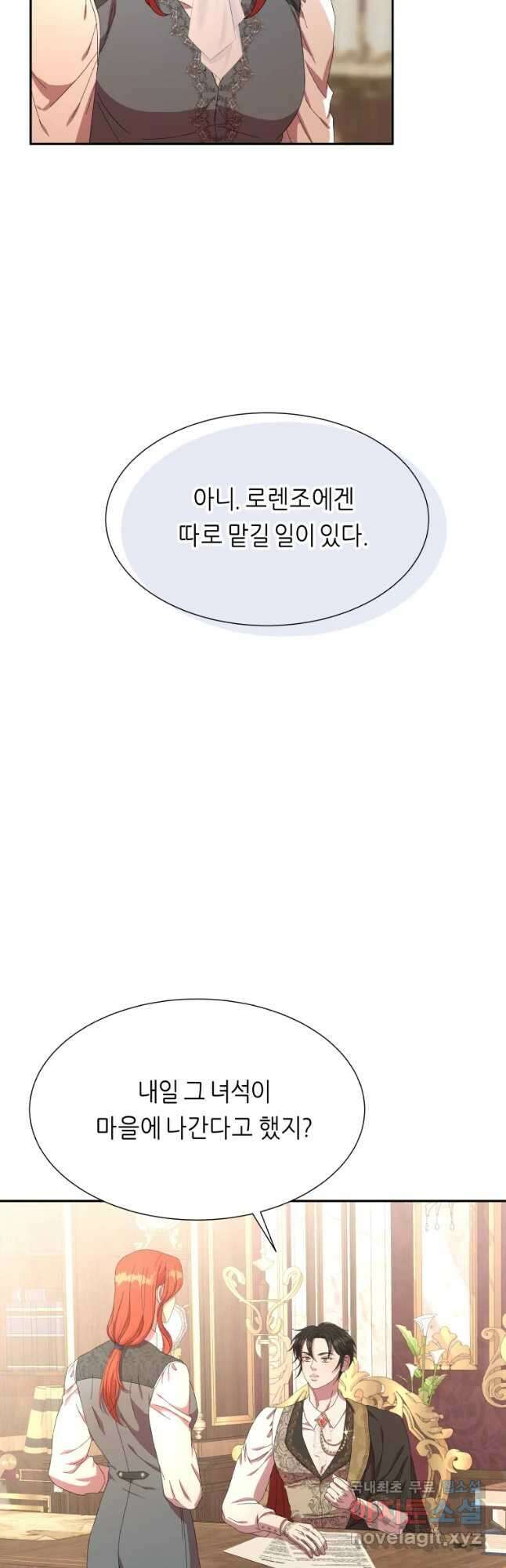 늑대 대공의 반려인간 18화 9