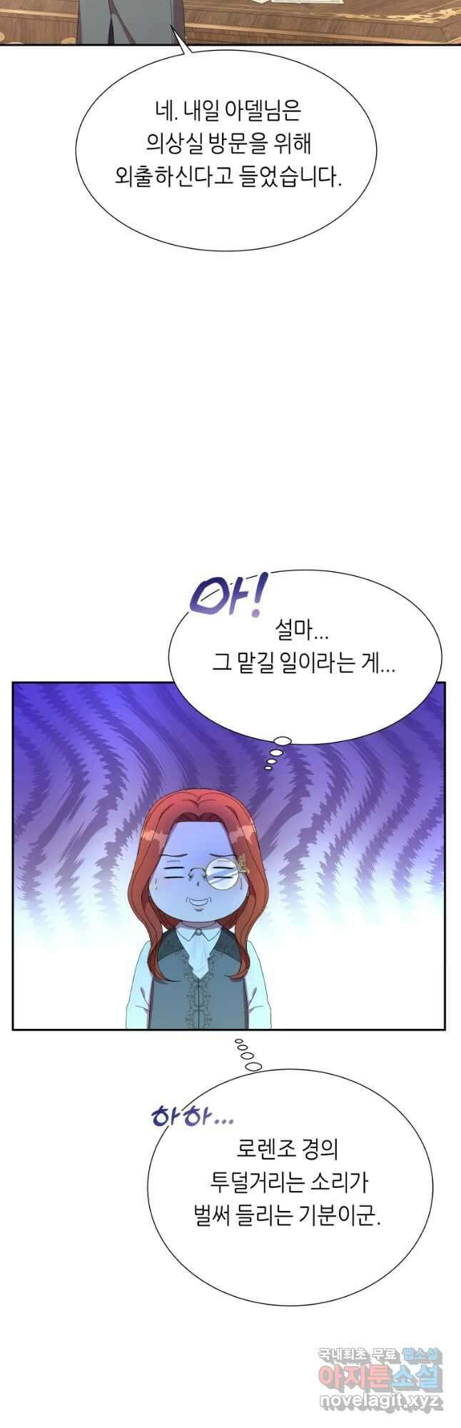 늑대 대공의 반려인간 18화 10