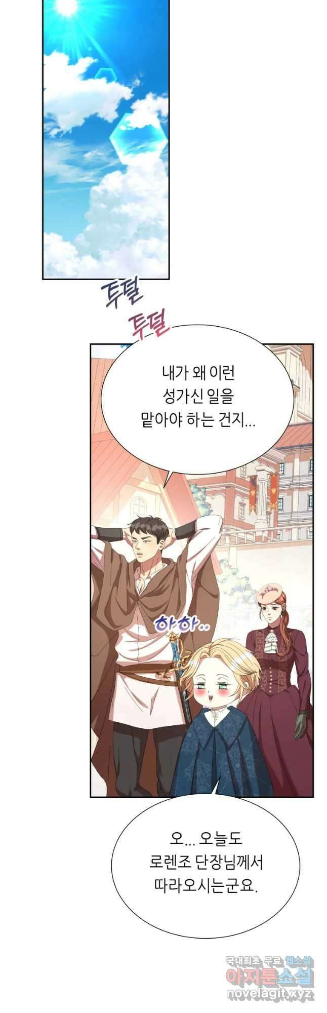 늑대 대공의 반려인간 18화 12