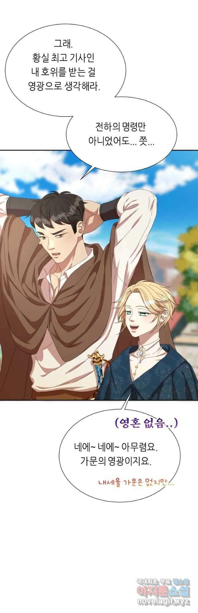 늑대 대공의 반려인간 18화 13
