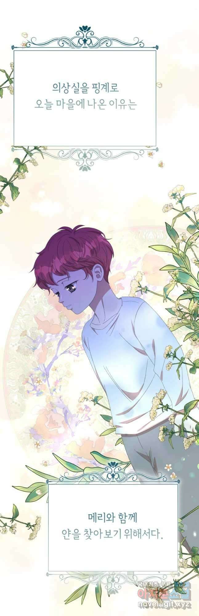 늑대 대공의 반려인간 18화 14