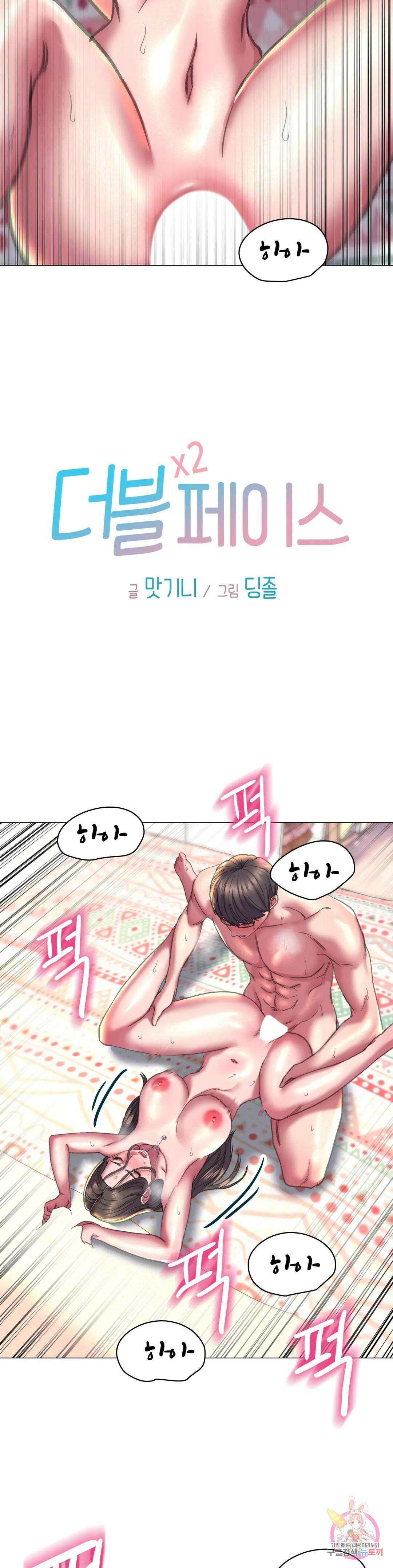 더블페이스 21화 2