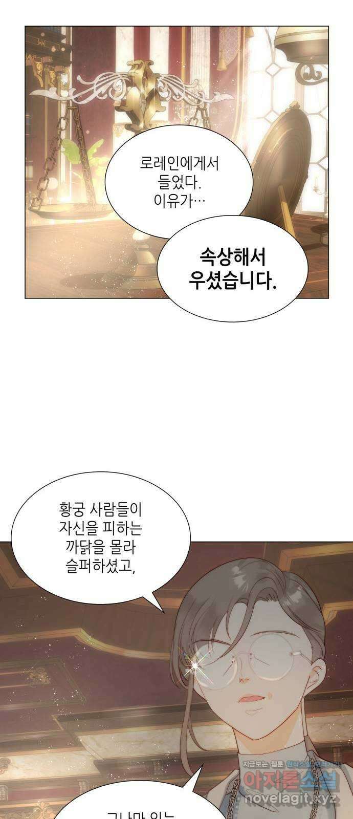 두 번째 딸로 태어났습니다 34화 3