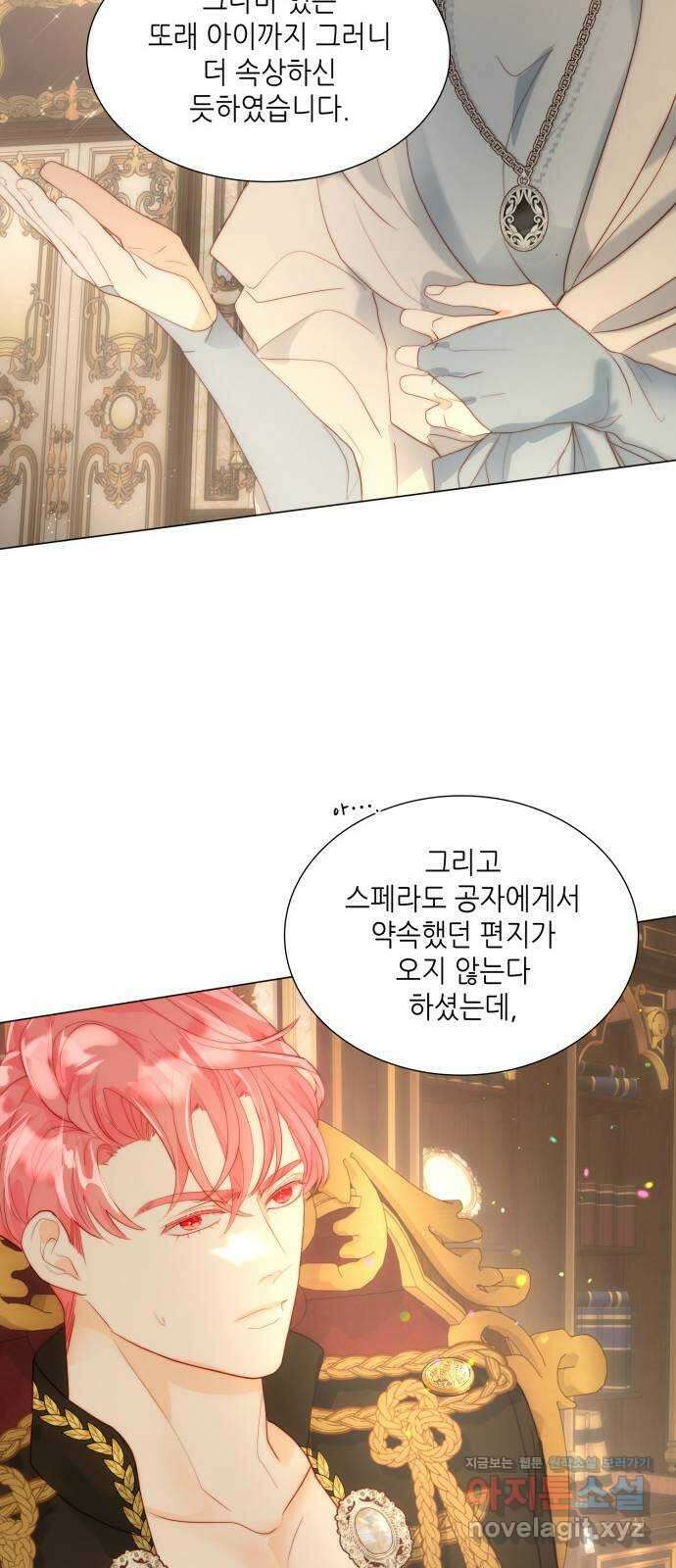 두 번째 딸로 태어났습니다 34화 4