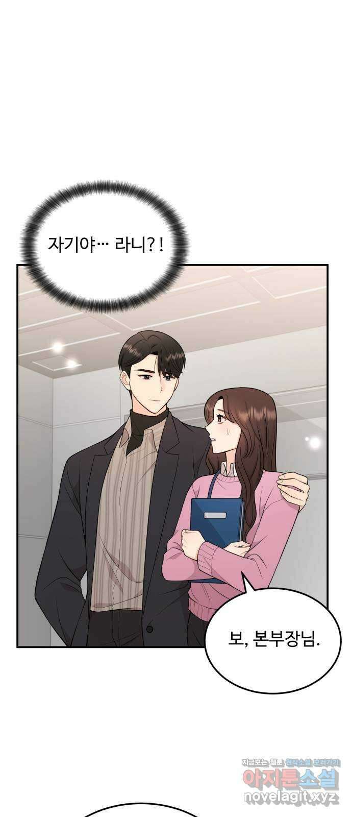 나의 불편한 상사 19화 1