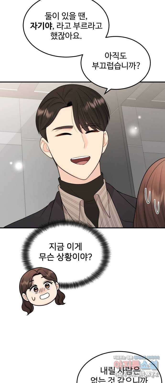 나의 불편한 상사 19화 2